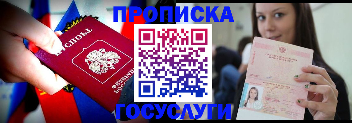 прописка штамп в Куртамыше