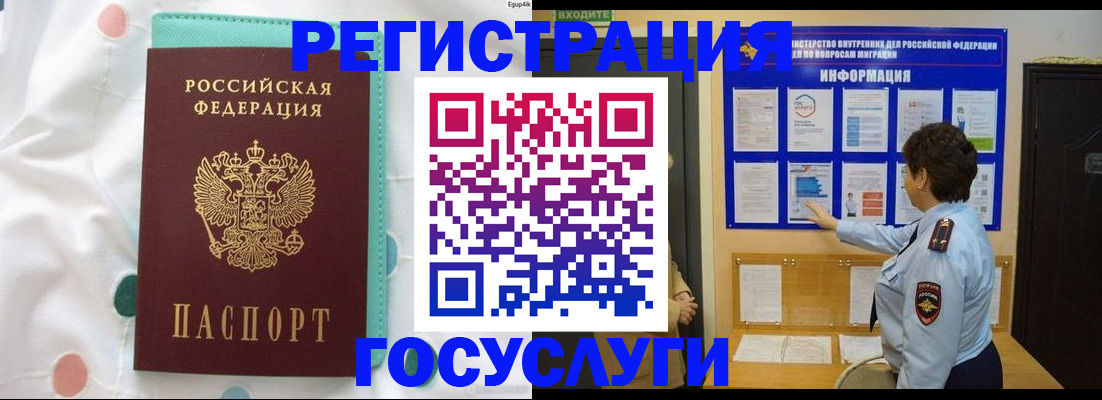 временная регистрация законно в Куртамыше