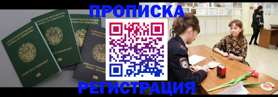 прописка паспорт в Куртамыше