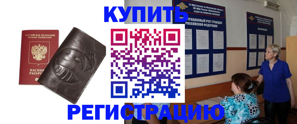 временная регистрация 2025 в Куртамыше