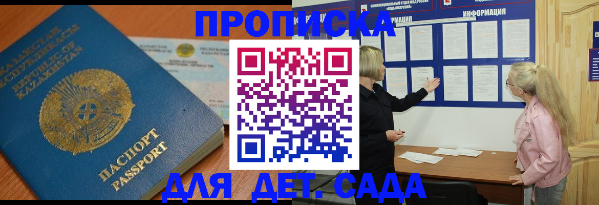 прописка штамп в Куртамыше