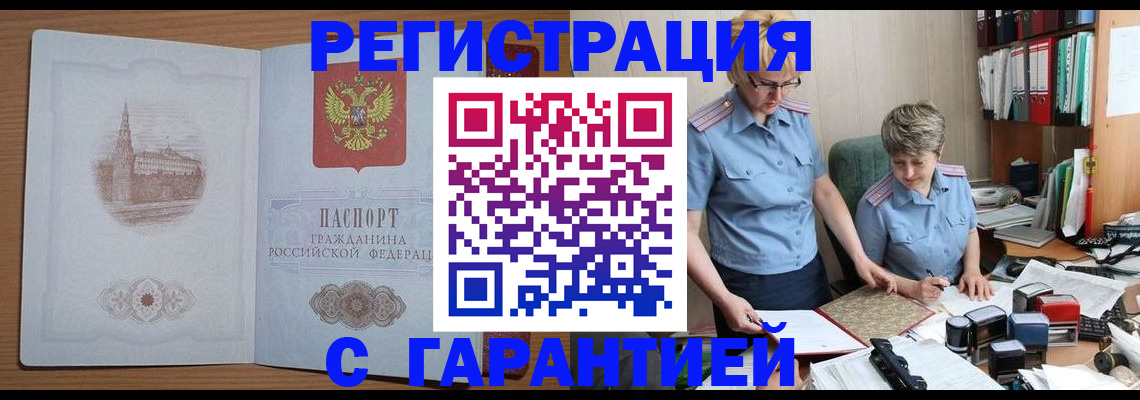 временная регистрация адрес в Куртамыше