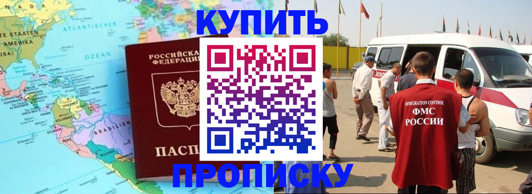 временная прописка в Куртамыше